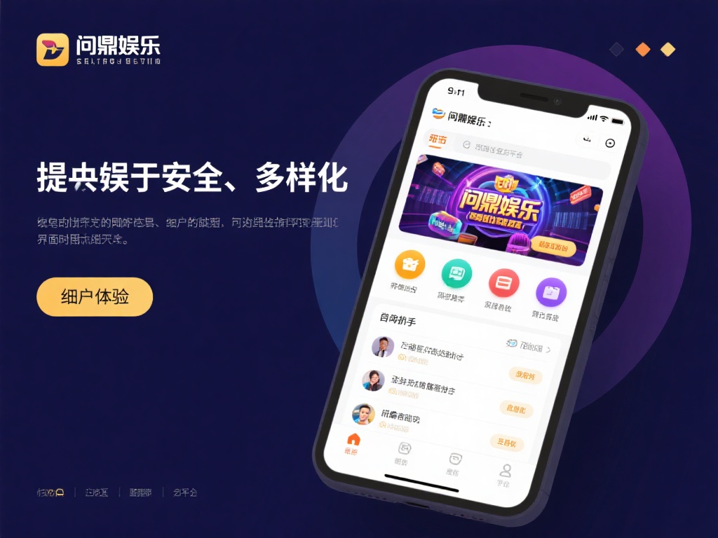 除了安全和多样性，问鼎娱乐在用户体验的细节上也下足